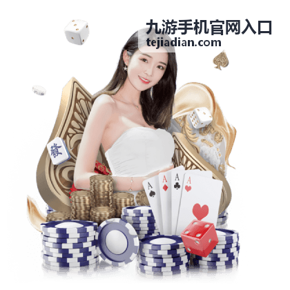 九游手机官网入口节日庆典活动